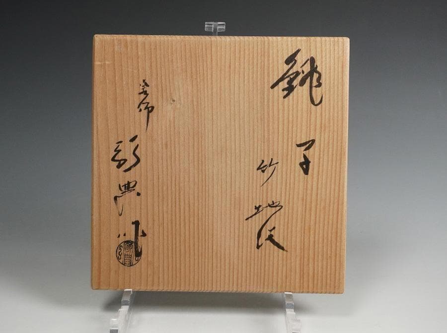 Takahashi Keiten Choshi Kettle, Bamboo Relief, Copper Lid, Boxed