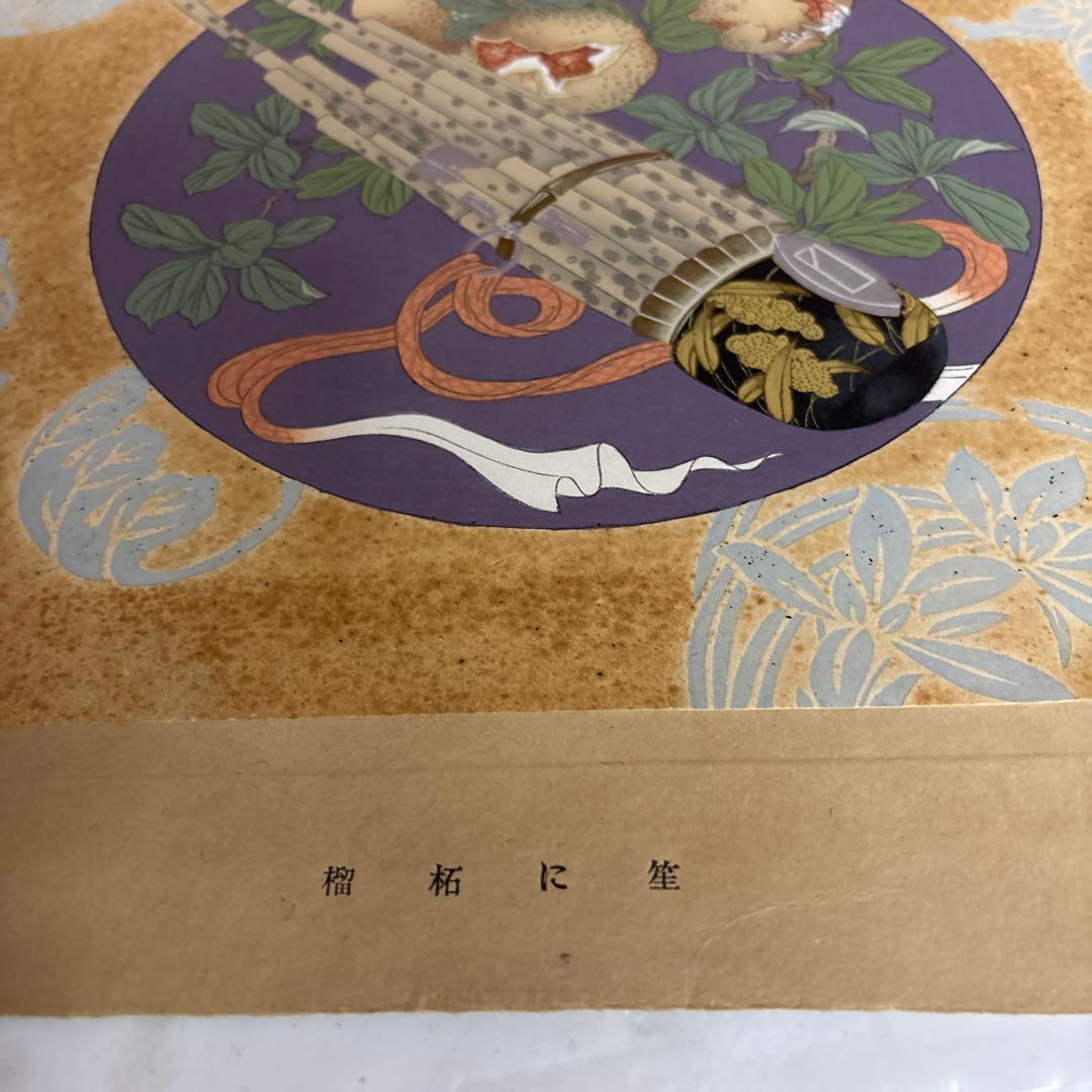 Japanese Woodblock Prints Set of 2, Pomegranate and Sho Design, 28.5 x 38.5 cm